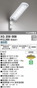 (送料無料) オーデリック XG259008 エクステリアライト LED一体型 昼白色 ODELIC
