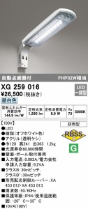 (送料無料) オーデリック XG259016 エクステリアライト LED一体型 昼白色 ODELIC