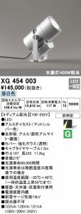 (送料無料) オーデリック XG454003 エクステリアライト LED一体型 昼白色 ODELIC