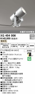 (送料無料) オーデリック XG454006 エクステリアライト LED一体型 電球色 ODELIC