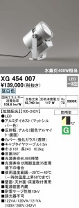 (送料無料) オーデリック XG454007 エクステリアライト LED一体型 昼白色 ODELIC