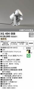 (送料無料) オーデリック XG454008 エクステリアライト LED一体型 電球色 ODELIC