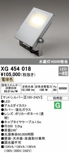 (送料無料) オーデリック XG454018 エクステリアライト LED一体型 電球色 ODELIC