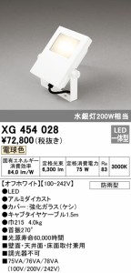 (送料無料) オーデリック XG454028 エクステリアライト LED一体型 電球色 ODELIC