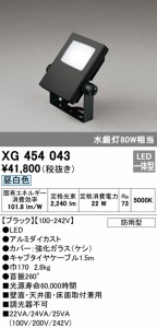 (送料無料) オーデリック XG454043 エクステリアライト LED一体型 昼白色 ODELIC