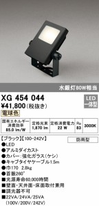 (送料無料) オーデリック XG454044 エクステリアライト LED一体型 電球色 ODELIC