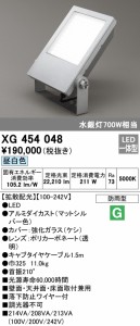 (送料無料) オーデリック XG454048 エクステリアライト LED一体型 昼白色 ODELIC