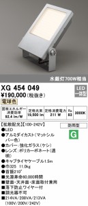 (送料無料) オーデリック XG454049 エクステリアライト LED一体型 電球色 ODELIC