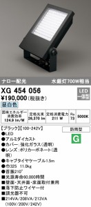 (送料無料) オーデリック XG454056 エクステリアライト LED一体型 昼白色 ODELIC