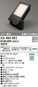 (送料無料) オーデリック XG454057 エクステリアライト LED一体型 電球色 ODELIC