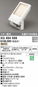 (送料無料) オーデリック XG454059 エクステリアライト LED一体型 電球色 ODELIC