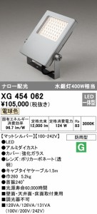 (送料無料) オーデリック XG454062 エクステリアライト LED一体型 電球色 ODELIC