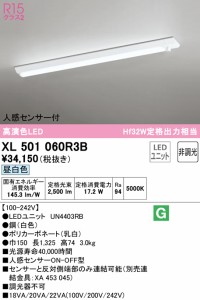 (送料無料) オーデリック XL501060R3B ベースライト LEDユニット 昼白色 非調光 人感センサー付 ODELIC