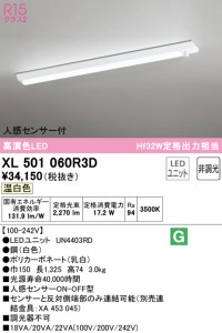 (送料無料) オーデリック XL501060R3D ベースライト LEDユニット 温白色 非調光 人感センサー付 ODELIC