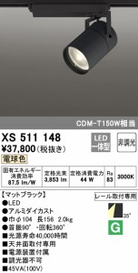 (送料無料) オーデリック XS511148 スポットライト LED一体型 電球色 非調光 ODELIC