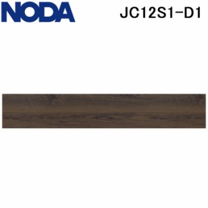 (法人様宛限定) ノダ JC12S1-D1 床材 フロア カナエル C12ハード 1×6タイプ ウォールナットダーク色 3枚入 (0.5坪) 抗菌 ワックス不要 