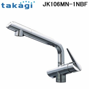 タカギ JK106MN-1NBF 蛇口一体型浄水器 コンバージェンス 一般地仕様 水栓 家庭用 takagi