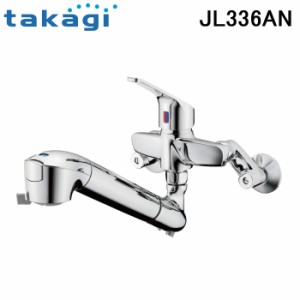 タカギ JL336AN 蛇口一体型浄水器 みず工房 クリーンシリーズ 壁出し混合水栓(固定型) 水栓 家庭用 (JL337ANの後継品) takagi