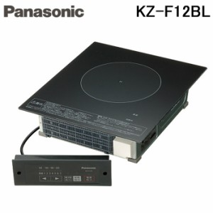 パナソニック KZ-F12BL IHクッキングヒーター 1口 単相200V ブラック 客席用 業務用 ビルトイン Panasonic