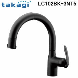 タカギ LC102BK-3NT5 蛇口一体型浄水器 LC(ブラックマット)センサー無し (水受けBOX無) 寒冷地仕様 水栓 家庭用 takagi