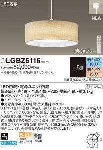 パナソニック LGBZ6116 LEDペンダントライト 8畳用 天井吊下型 調色 Panasonic