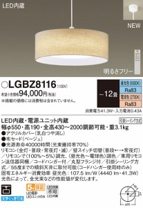 パナソニック LGBZ8116 LEDペンダントライト 12畳用 天井吊下型 調色 Panasonic