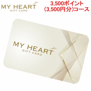 メモリカ MEMORICA-3500-MYHEARTPLUS ポイント型ギフトカード MYHEARTPLUS マイハートプラス 3,500ポイント(3,500円分)コース MemoriCA (