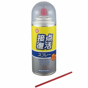 マーベル MSF-100 接点復活スプレー 100ml MAVEL