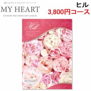 マイハート MYHEART-3800 カタログギフト ギフトブック 3,800円コース ヒル お返し お祝い MyHeart (代引不可)