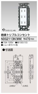 東芝ライテック NDG2113N(WW) 絶縁トリプルコンセント TOSHIBA