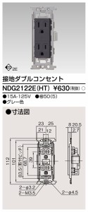 東芝ライテック NDG2122E(HT) 接地ダブルコンセント TOSHIBA