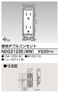 東芝ライテック NDG2122E(WW) 接地ダブルコンセント TOSHIBA