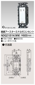 東芝ライテック NDG2181N(WW) 絶縁ET付コンセント TOSHIBA