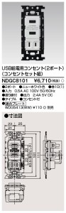 東芝ライテック NDGC8101 USB給電用セットコンセント TOSHIBA