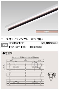 (法人様宛限定)東芝ライテック NDR0213E 6形アース付レール3m白 TOSHIBA