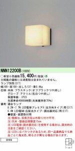 パナソニック NNN12200B LED電球防雨型ブラケット本体 壁直付型・据置取付型 ランプ別売 Panasonic