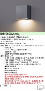 パナソニック NNN13600SK LED電球屋外用ブラケット本体 シルバー 壁直付型 LED電球交換型 防雨型 パネル付型 ランプ別売 Panasonic