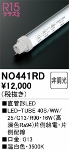 オーデリック NO441RD LED-TUBEランプ 温白色 2,380lm 40型 LEDランプ ODELIC