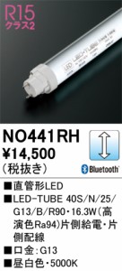 オーデリック NO441RH LED-TUBEランプ 昼白色(調光型) 2,500lm 40型 LEDランプ ODELIC