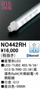 オーデリック NO442RH LED-TUBEランプ 昼白色(調光型) 3,306lm 40型 LEDランプ ODELIC