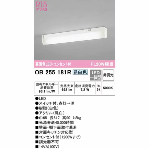 オーデリック OB255181R キッチンライト LED一体型 昼白色