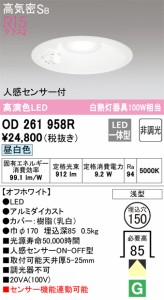 オーデリック OD261958R ダウンライト LED一体型 昼白色 非調光 高気密遮音SB形 人感センサー付 ODELIC