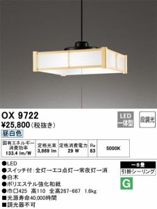 オーデリック OX9722 和風ペンダントライト 昼白色 3,869lm 引掛シーリング 〜8畳 ODELIC