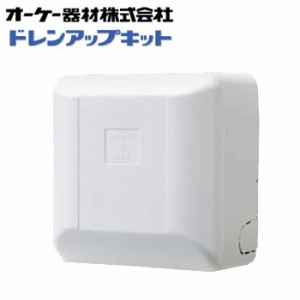 オーケー器材 K-KDU303KS ドレンアップキット ファンコイル スポットエアコン用 (K-KDU303HSの後継品)