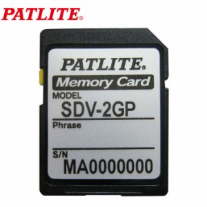 パトライト SDV-2GP SDカード2GB