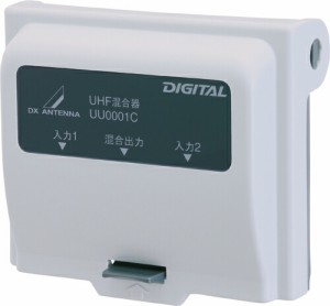 DXアンテナ 屋外用混合器 (UHF+UHF) UU0001C UHF帯