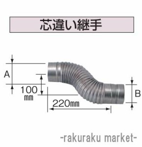 コロナ 石油給湯器部材 給排気筒延長部材 ワンタッチ式給排気筒延長用部品 芯違い継手 UF-12