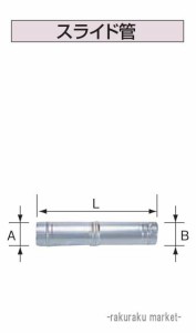 コロナ 石油給湯器部材 給排気筒延長部材 ワンタッチ式給排気筒延長用部品 スライド管 UFG-2-300