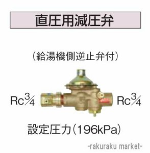 コロナ 石油給湯器部材 給水・給湯配管部材 水道配管用部材 直圧用減圧弁 UIB-10TX