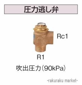 コロナ 石油給湯器部材 給水・給湯配管部材 水道配管用部材 圧力逃し弁 UIB-6